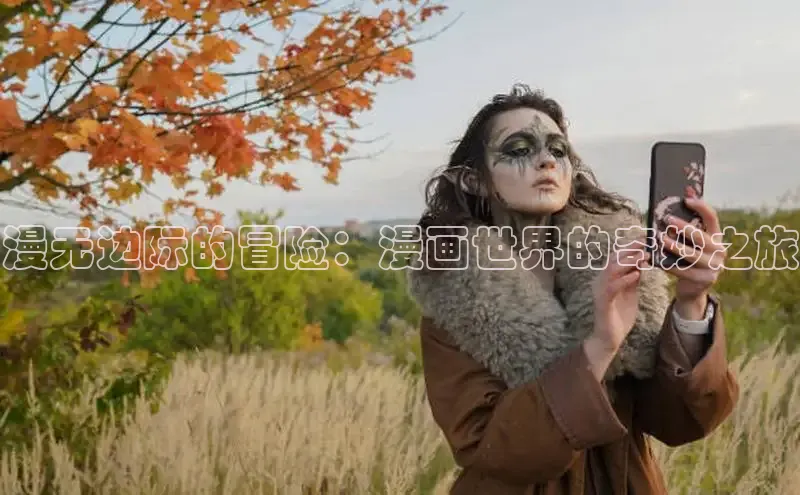 风车漫画(下拉式)免费阅读